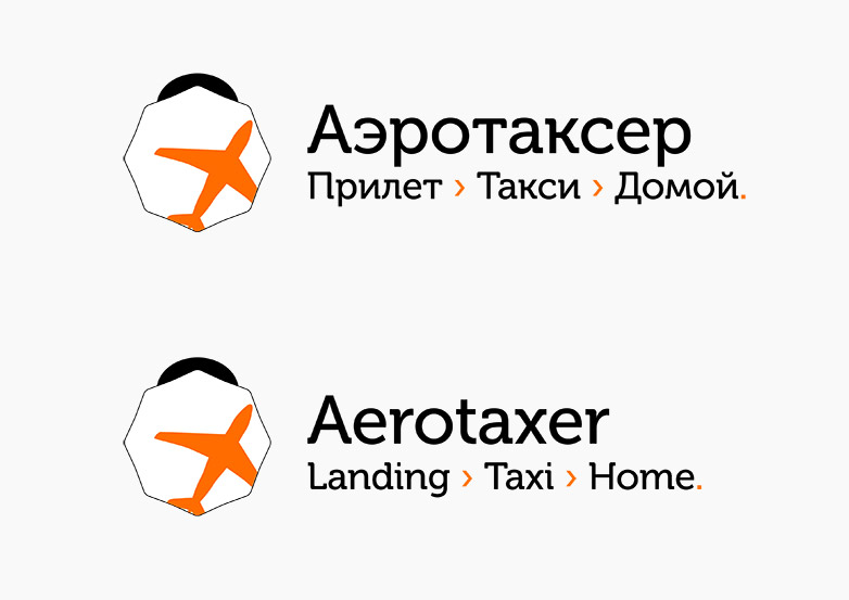 Аэротаксер