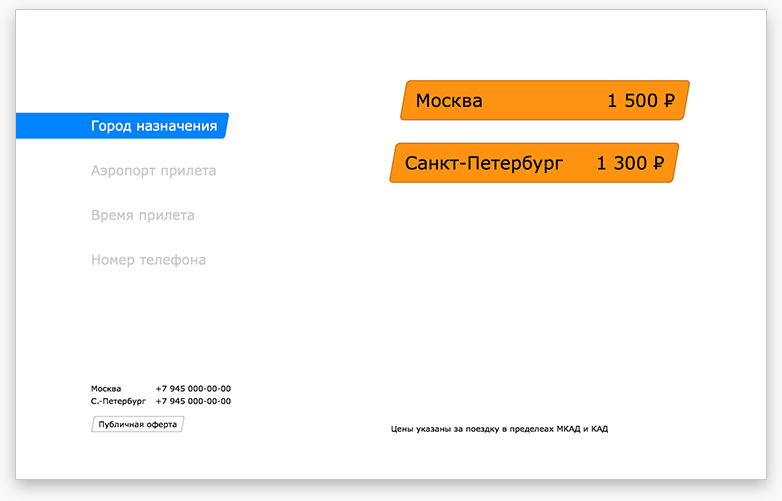Аэротаксер