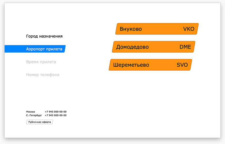 Аэротаксер