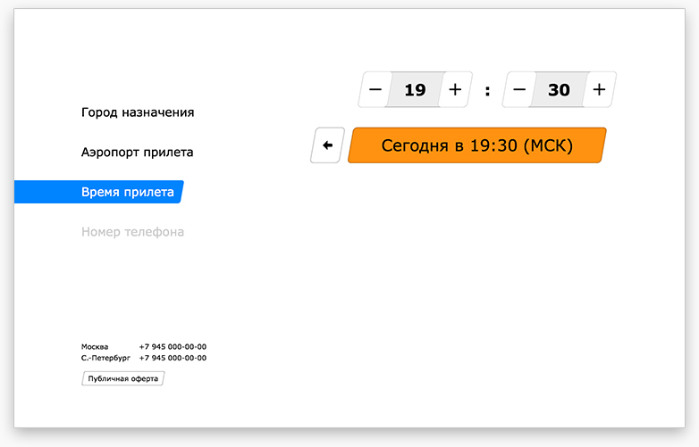 Аэротаксер