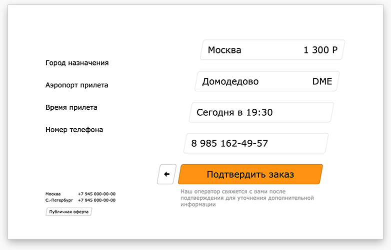 Аэротаксер