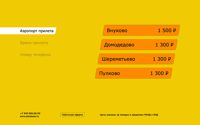 Аэротаксер