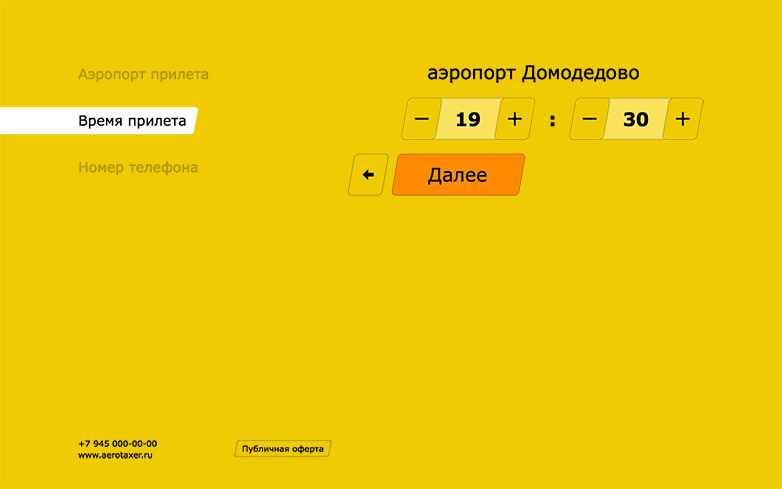 Аэротаксер