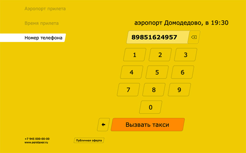 Аэротаксер