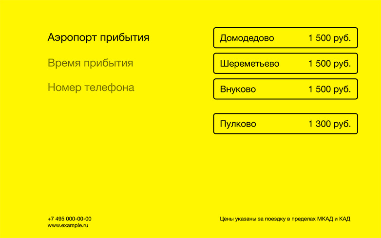 Аэротаксер