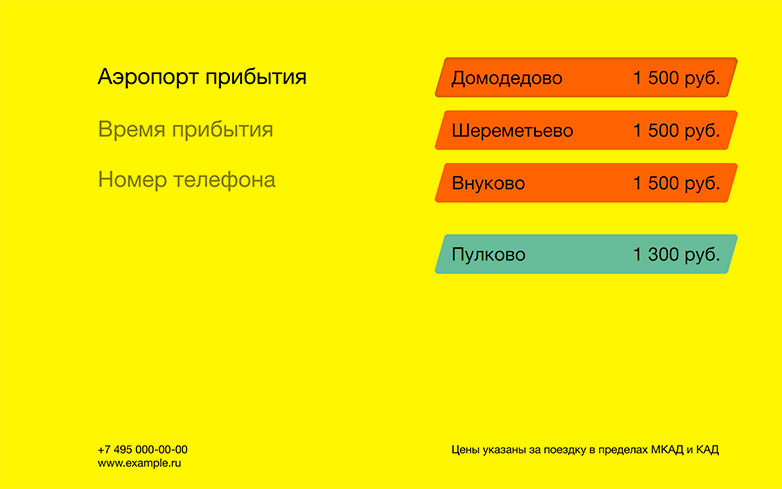 Аэротаксер