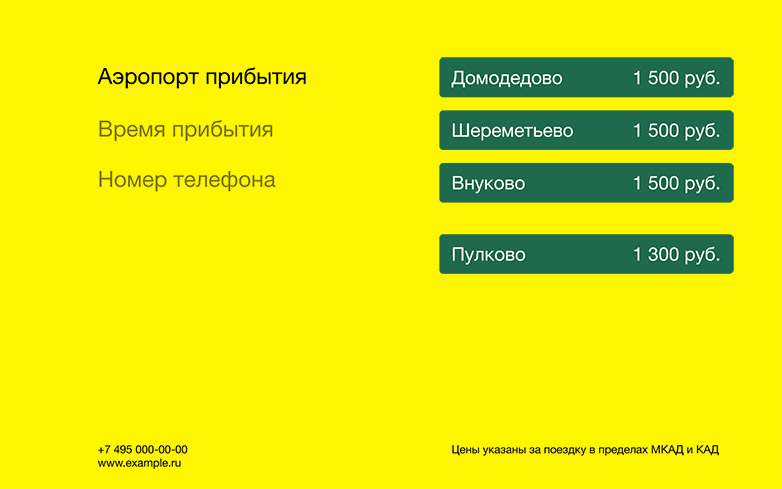Аэротаксер