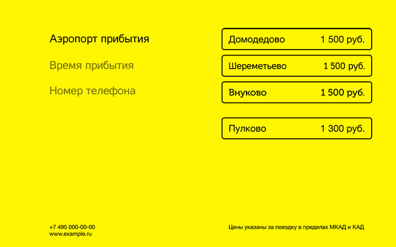 Аэротаксер