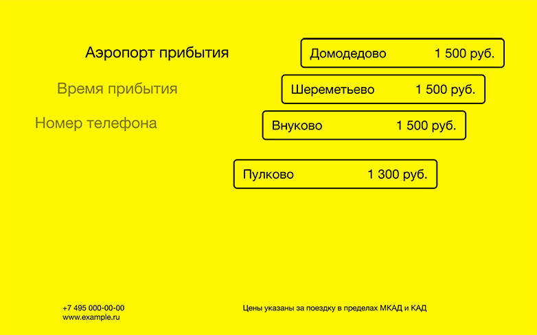 Аэротаксер