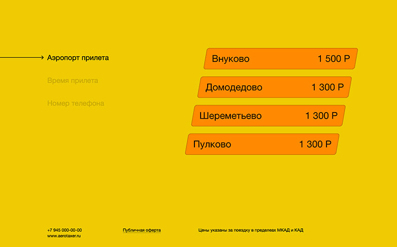 Аэротаксер