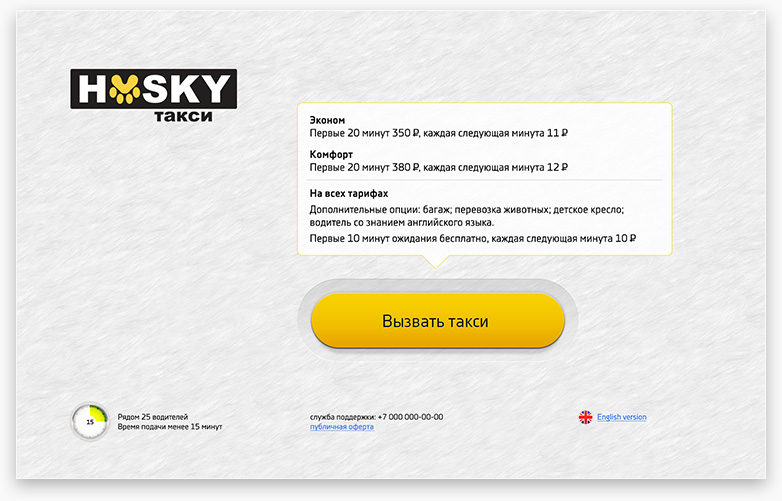 Хаски такси