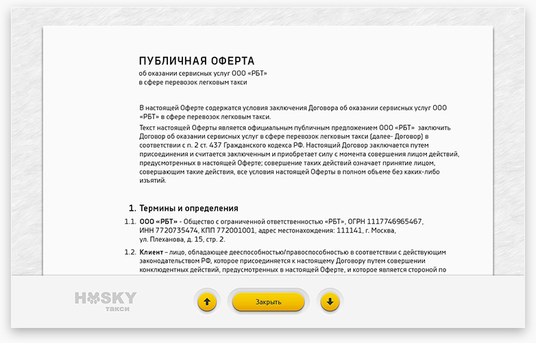 Хаски такси