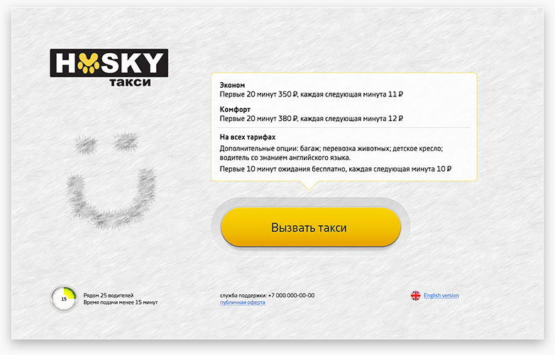 Хаски такси