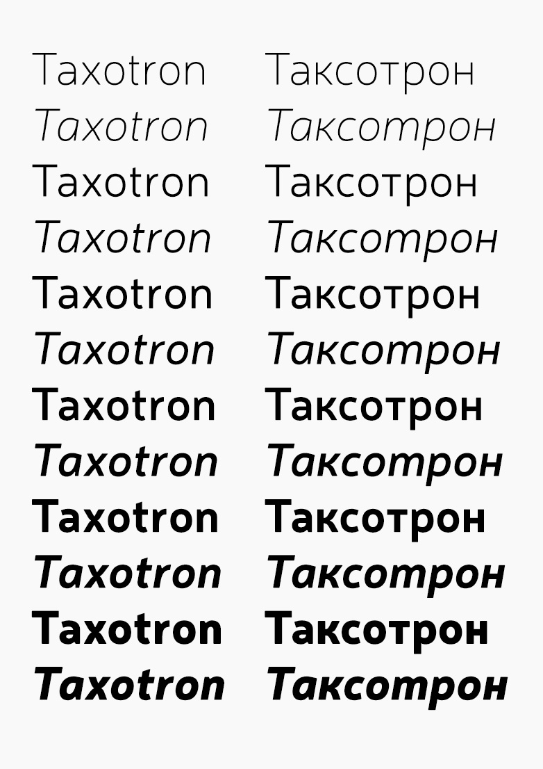 Таксотрон