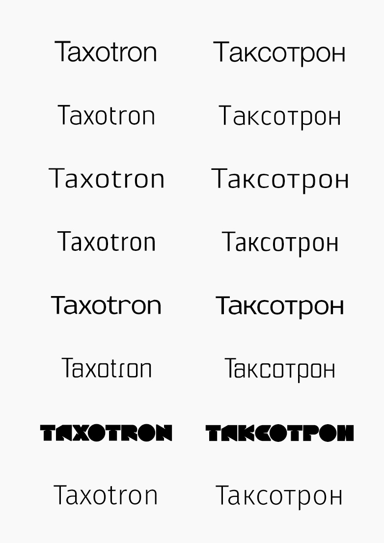 Таксотрон