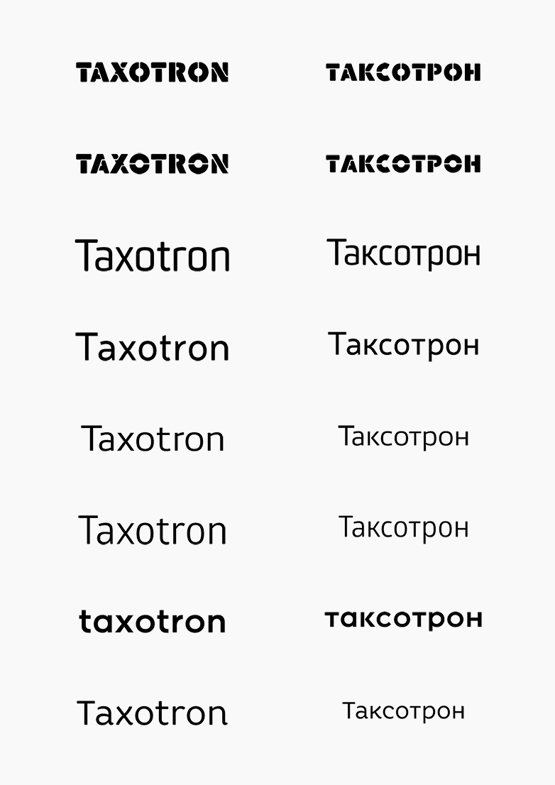 Таксотрон