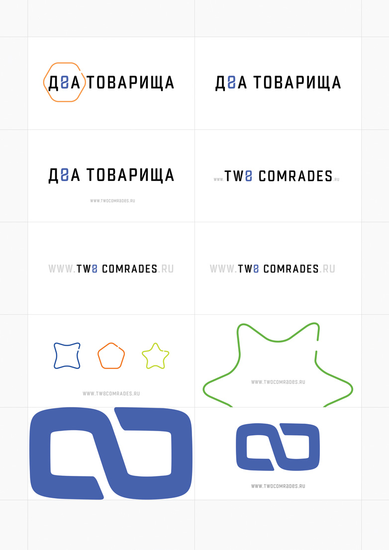 Два Товарища